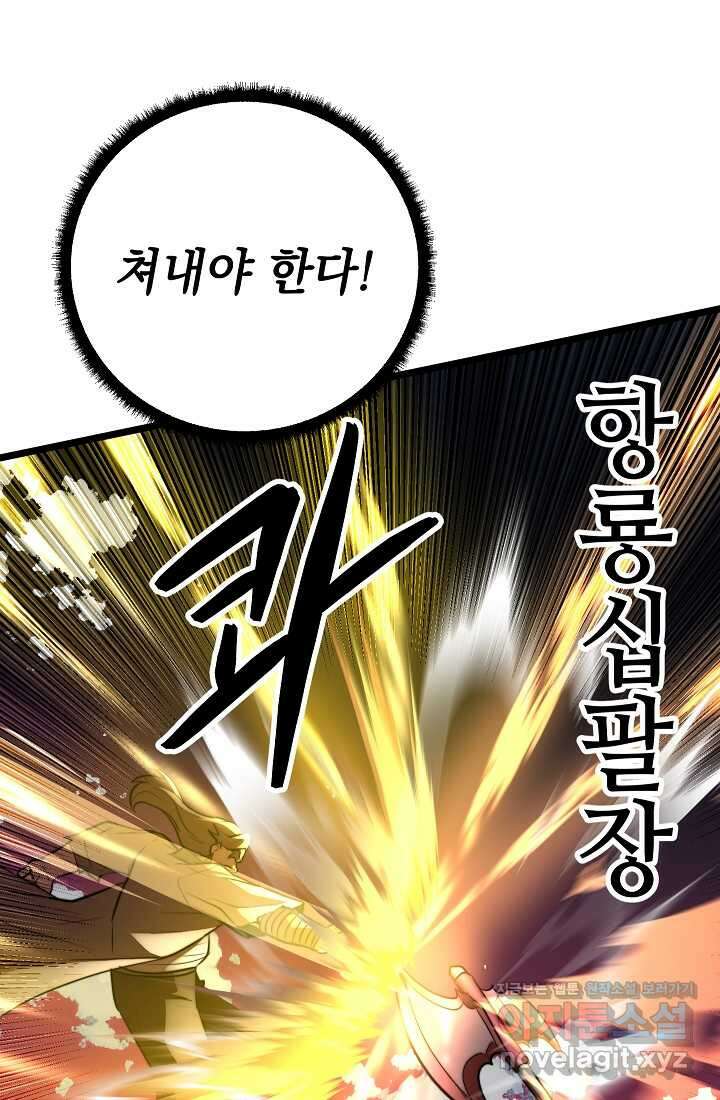 천마,리치왕의 무림을 부수다 104화 22