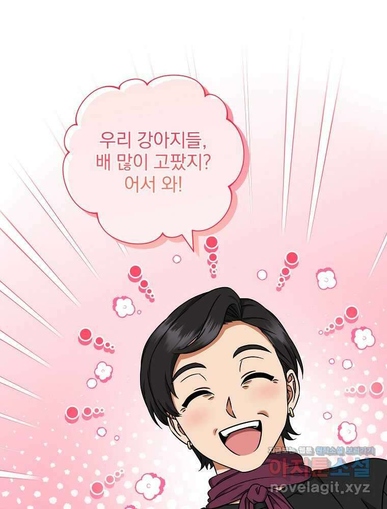 던전 호텔에 오신 것을 환영합니다 31화 1