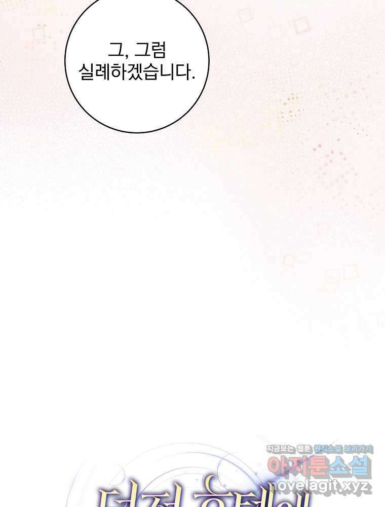 던전 호텔에 오신 것을 환영합니다 31화 9