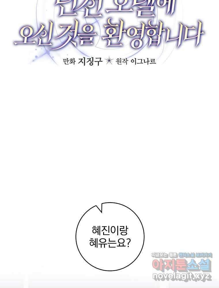 던전 호텔에 오신 것을 환영합니다 31화 10