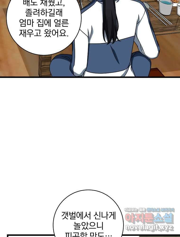던전 호텔에 오신 것을 환영합니다 31화 12