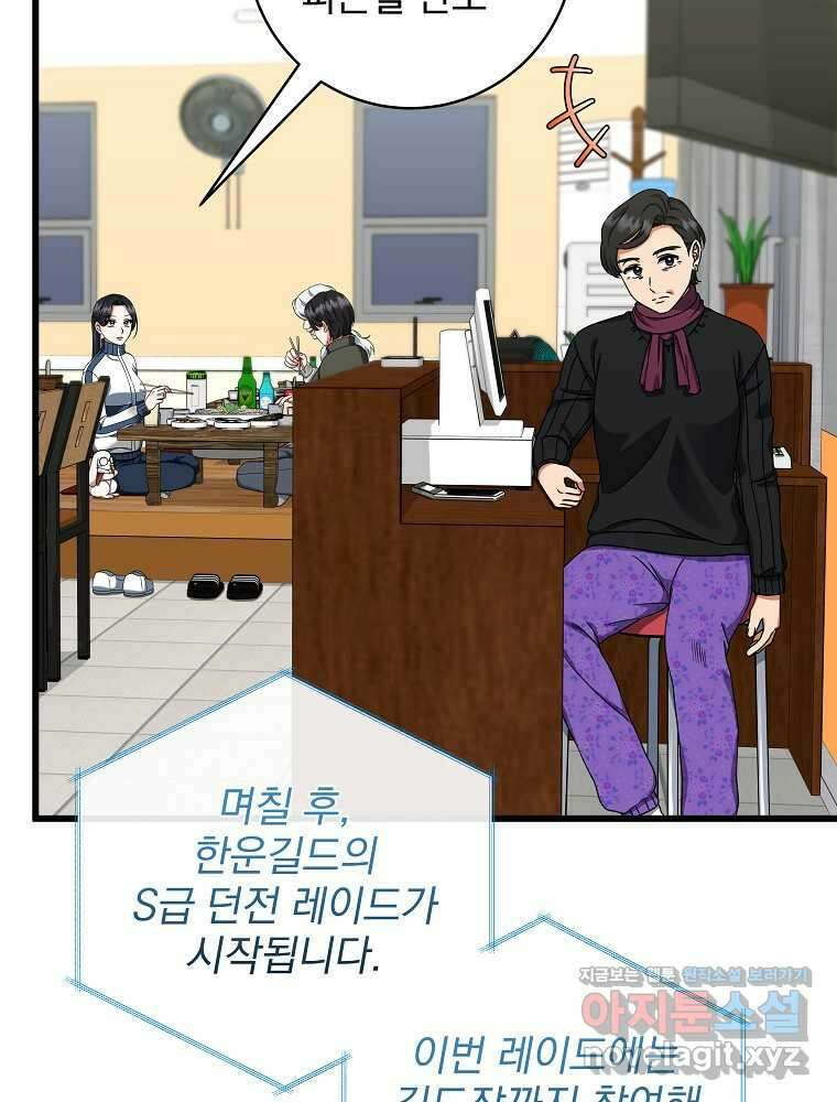 던전 호텔에 오신 것을 환영합니다 31화 13