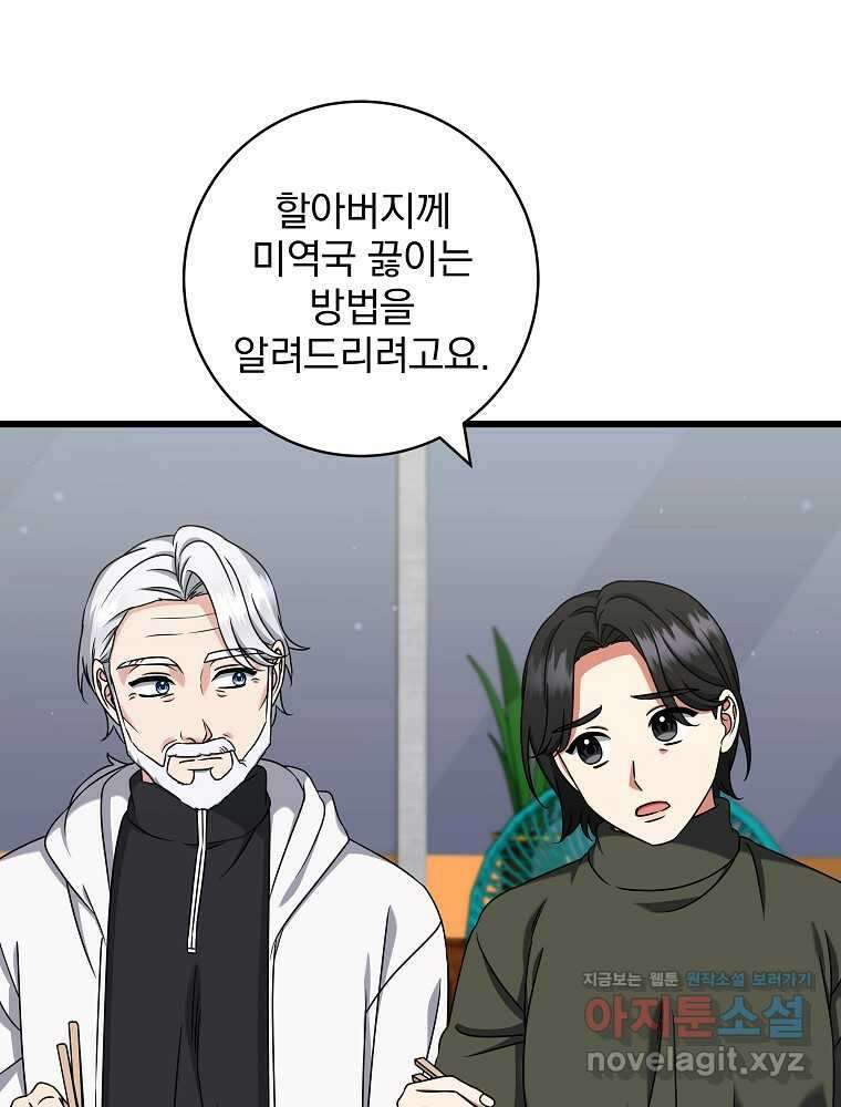 던전 호텔에 오신 것을 환영합니다 31화 17