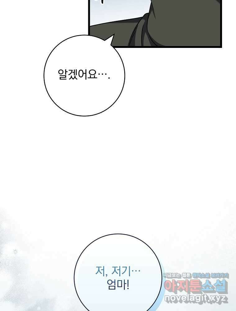 던전 호텔에 오신 것을 환영합니다 31화 22