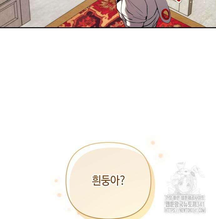 이상한 나라의 흰 토끼 18화 13