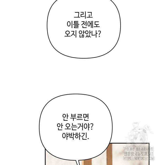 이상한 나라의 흰 토끼 18화 24