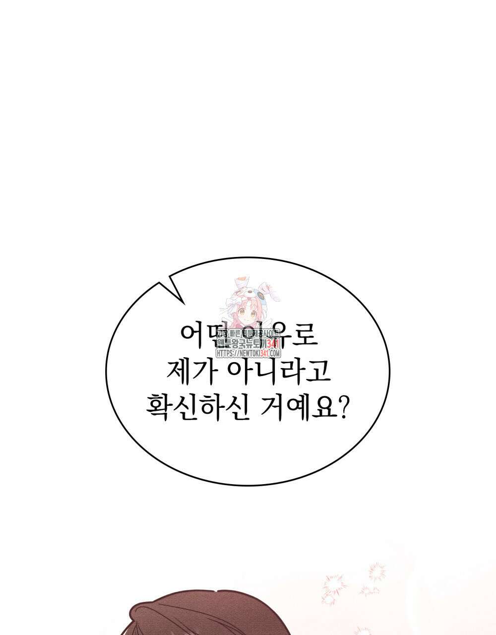 공작님, 우리 목욕합시다! 61화 1
