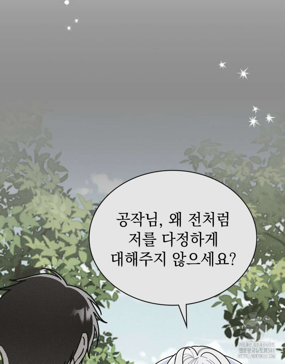 공작님, 우리 목욕합시다! 61화 3