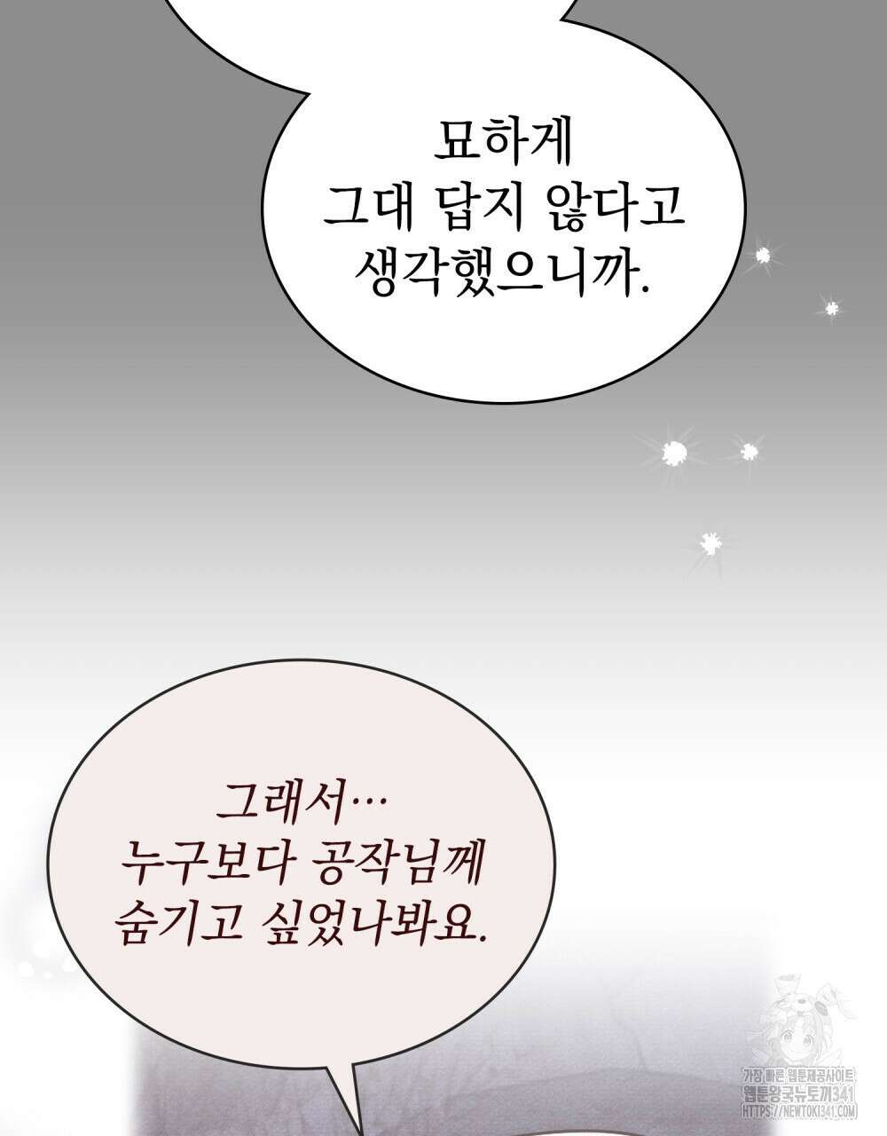 공작님, 우리 목욕합시다! 61화 7