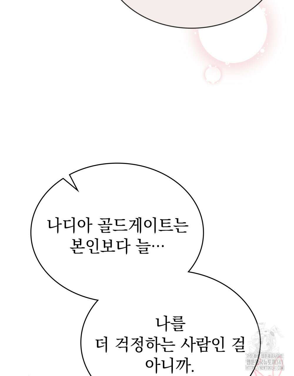 공작님, 우리 목욕합시다! 61화 9
