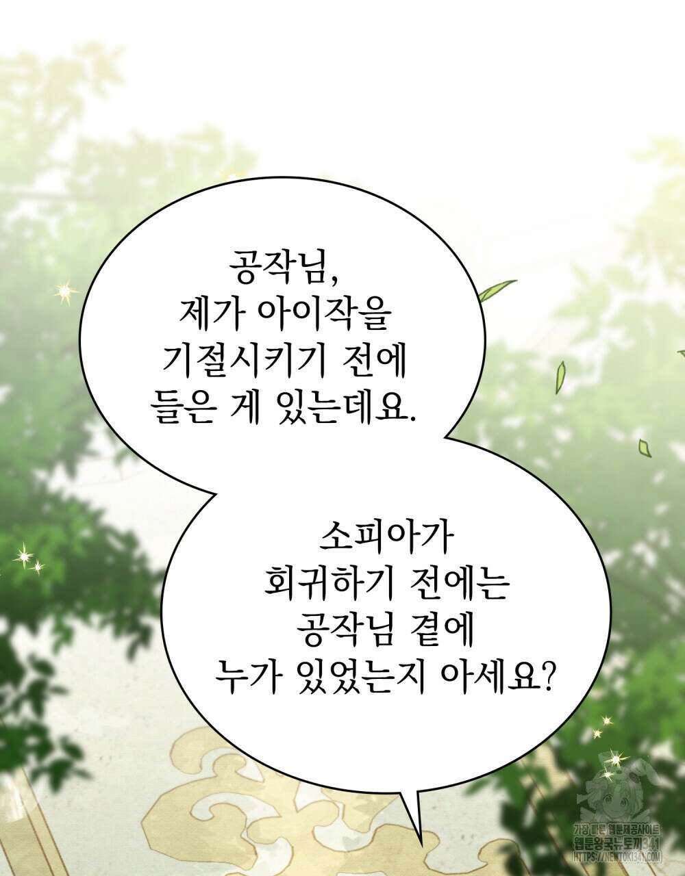 공작님, 우리 목욕합시다! 61화 12