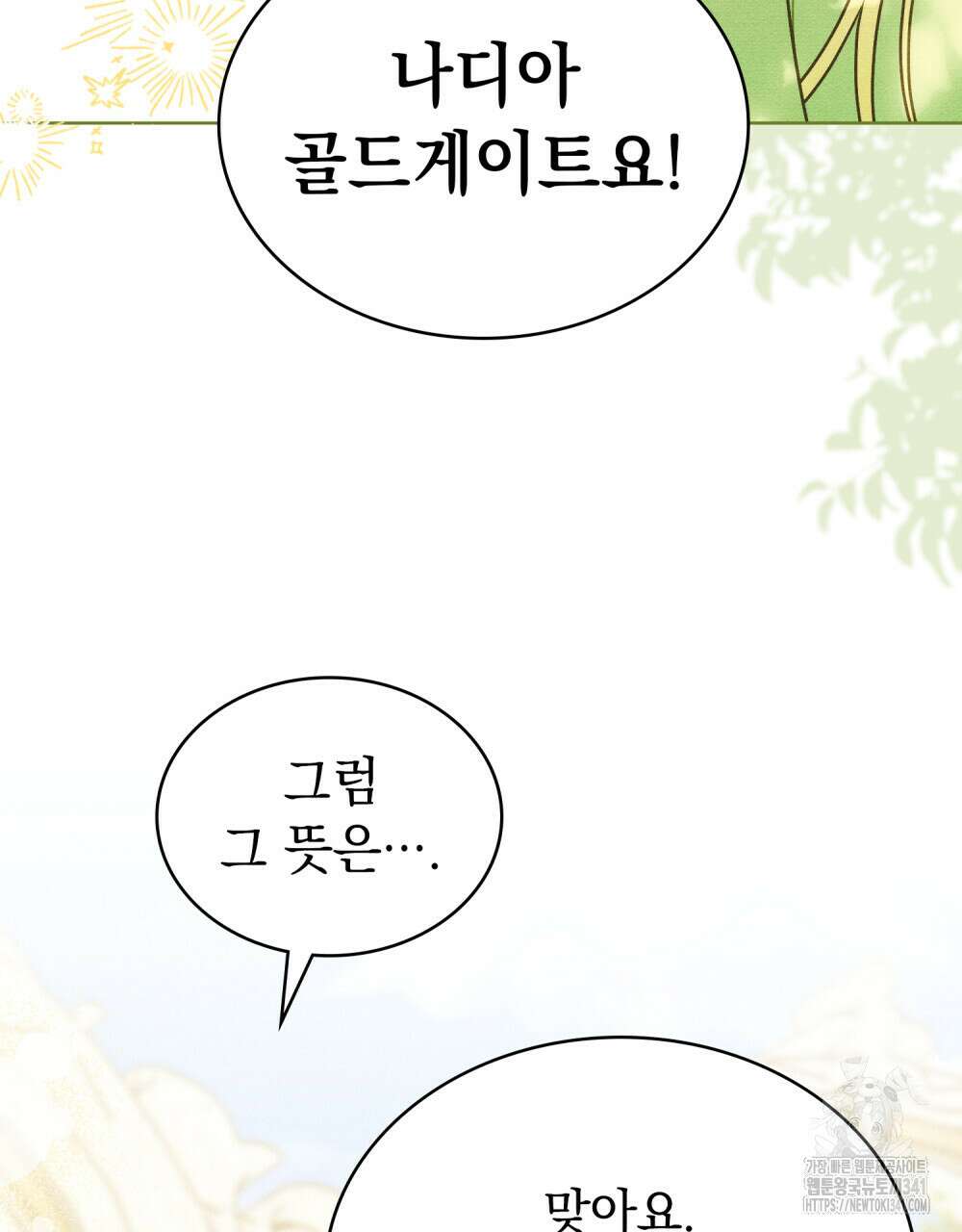 공작님, 우리 목욕합시다! 61화 15