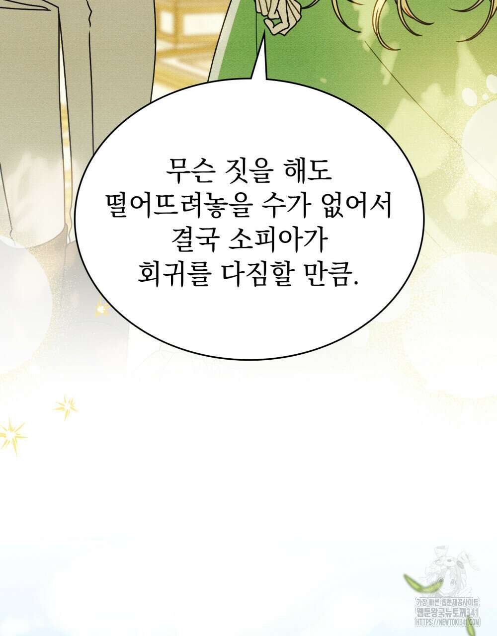 공작님, 우리 목욕합시다! 61화 17