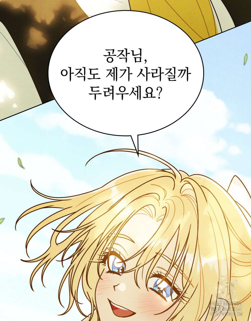 공작님, 우리 목욕합시다! 61화 19