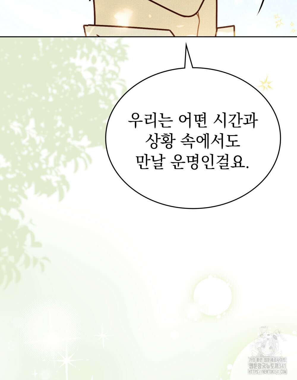 공작님, 우리 목욕합시다! 61화 22