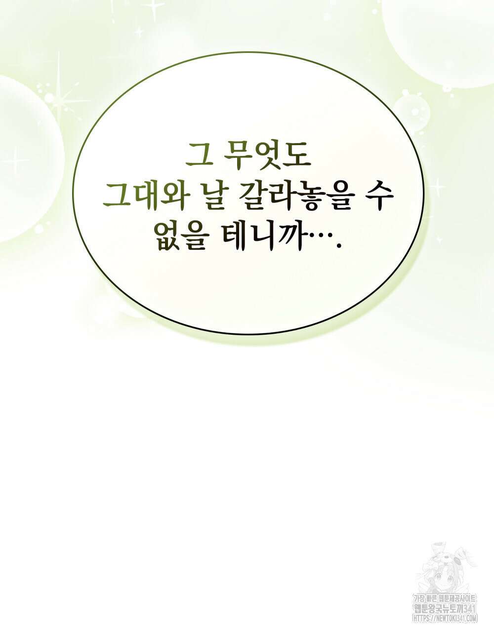 공작님, 우리 목욕합시다! 61화 23