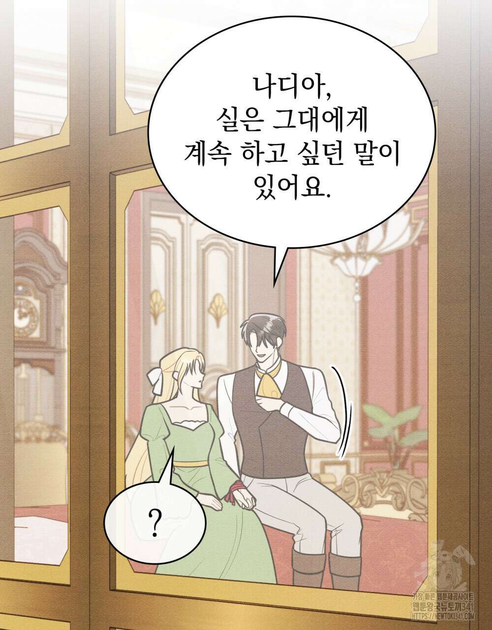 공작님, 우리 목욕합시다! 61화 25