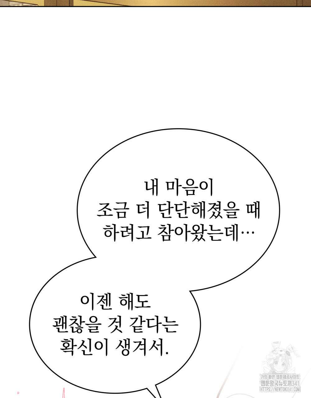 공작님, 우리 목욕합시다! 61화 26