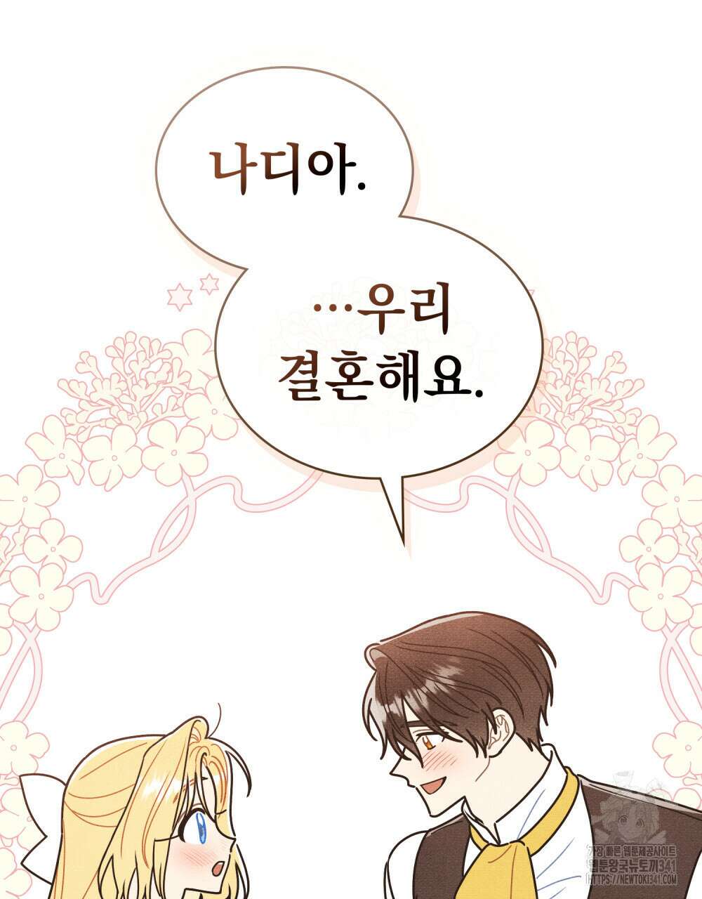 공작님, 우리 목욕합시다! 61화 29