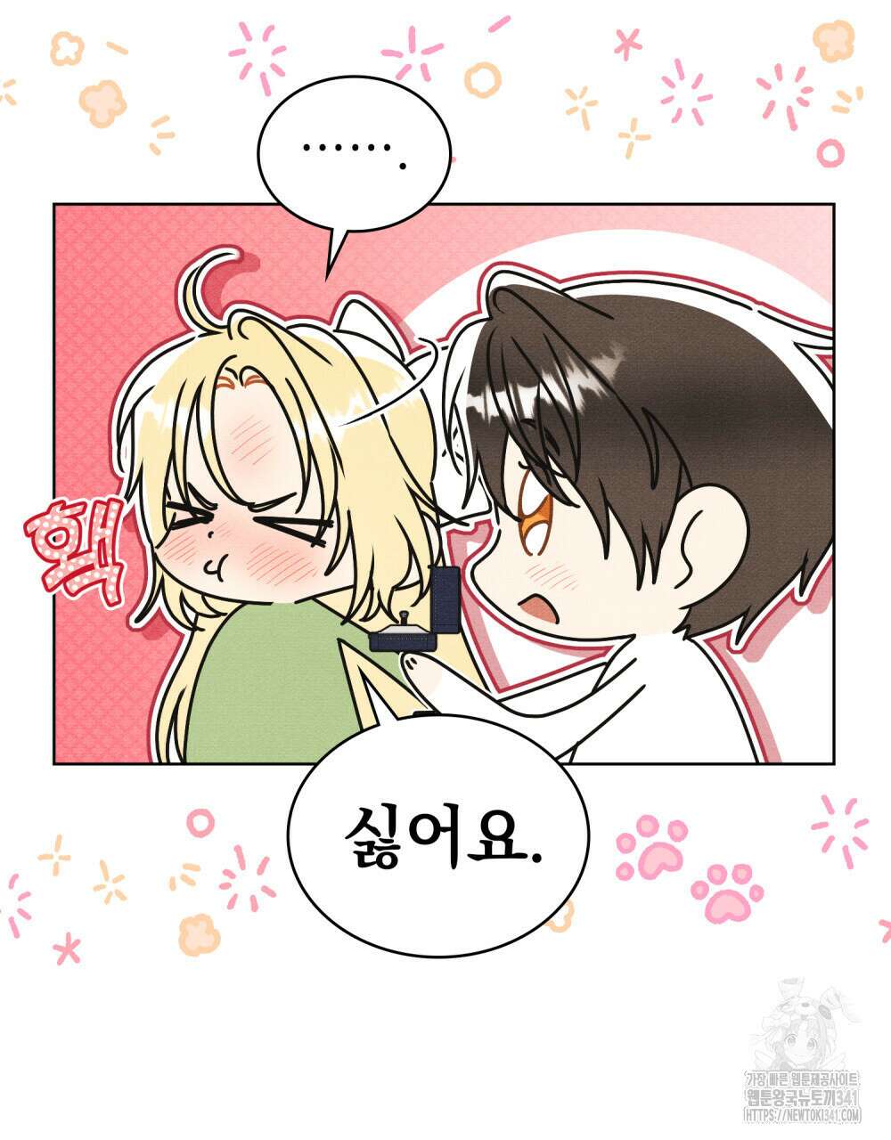 공작님, 우리 목욕합시다! 61화 33