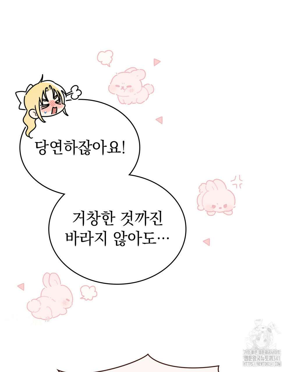공작님, 우리 목욕합시다! 61화 35