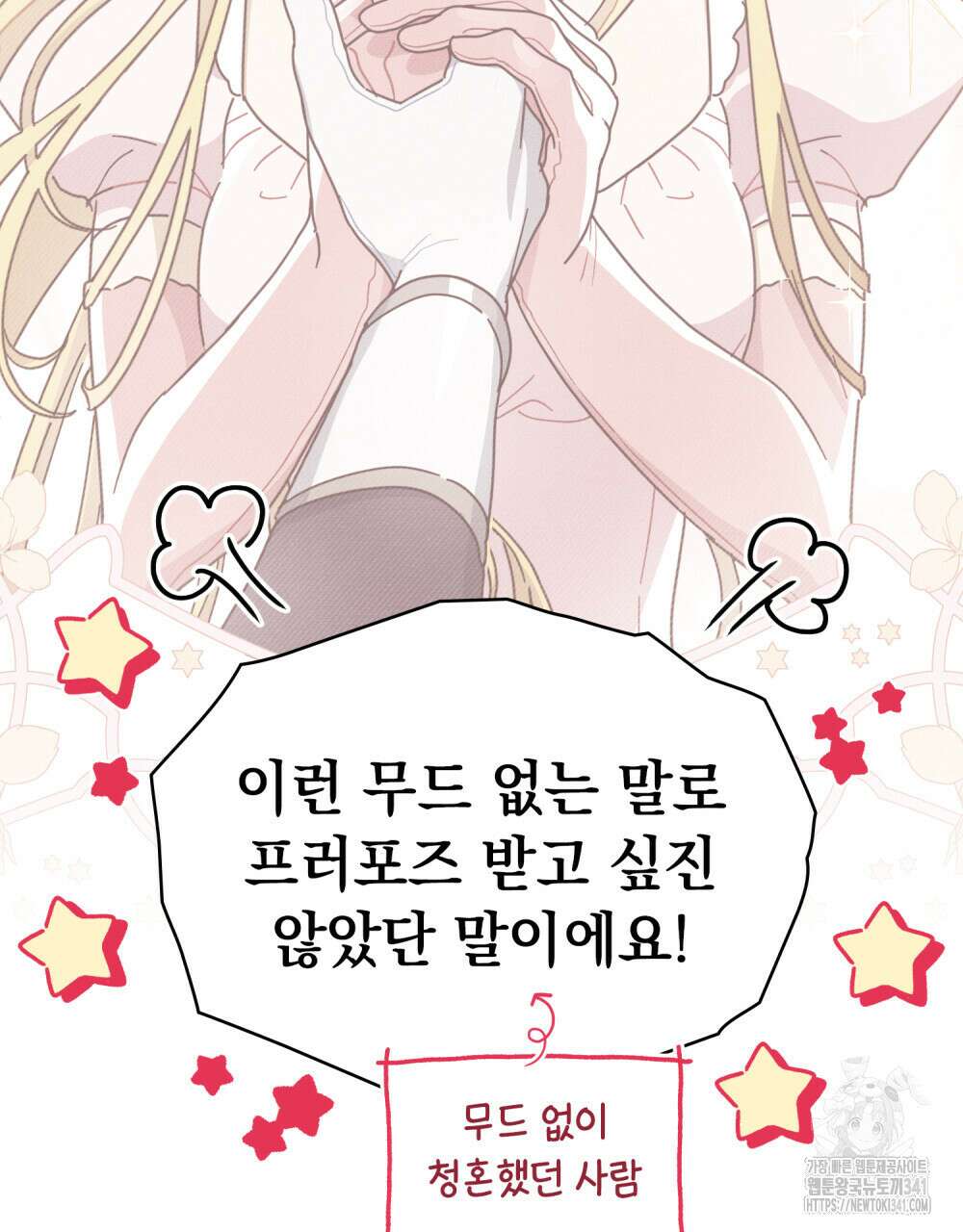 공작님, 우리 목욕합시다! 61화 37