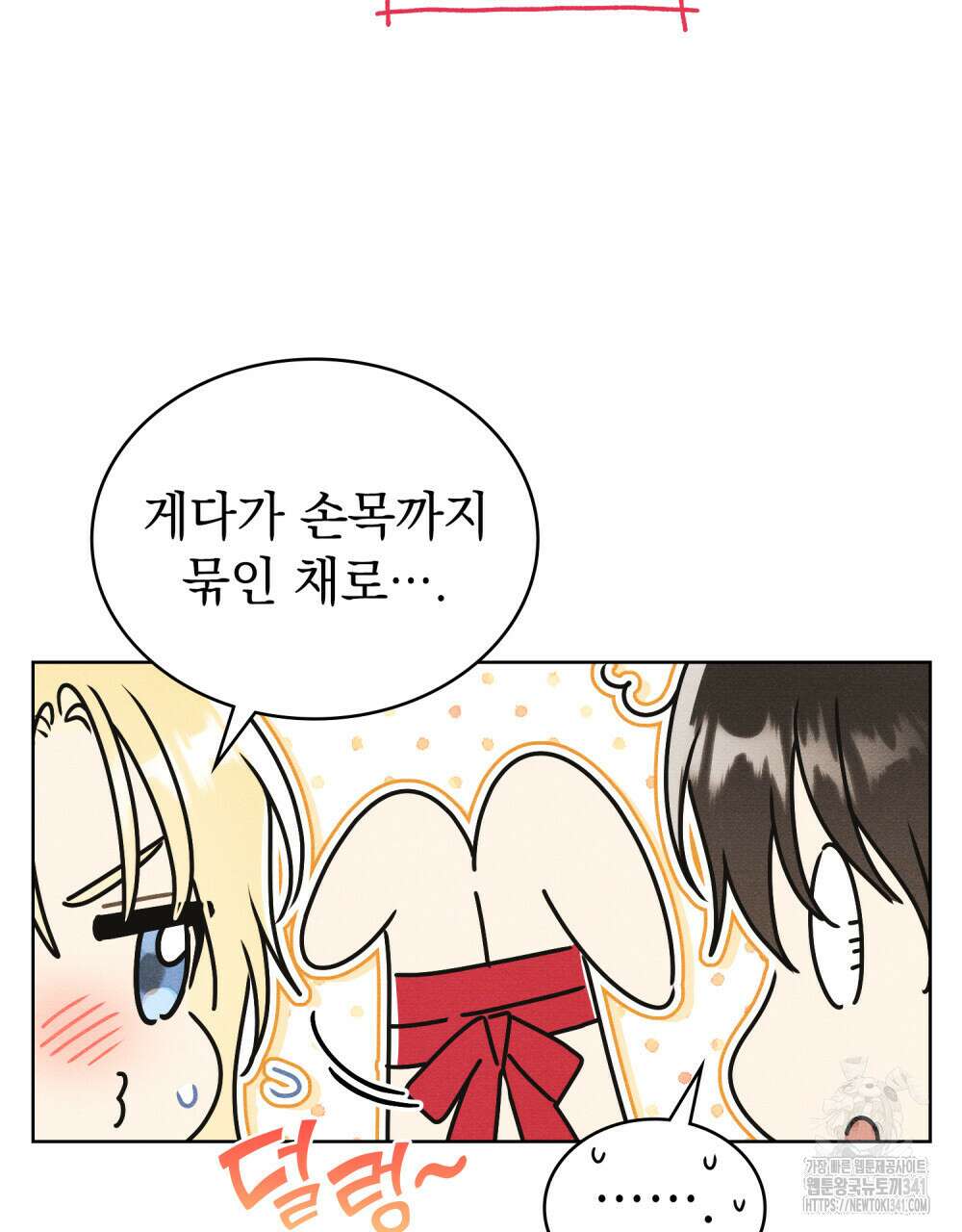 공작님, 우리 목욕합시다! 61화 38