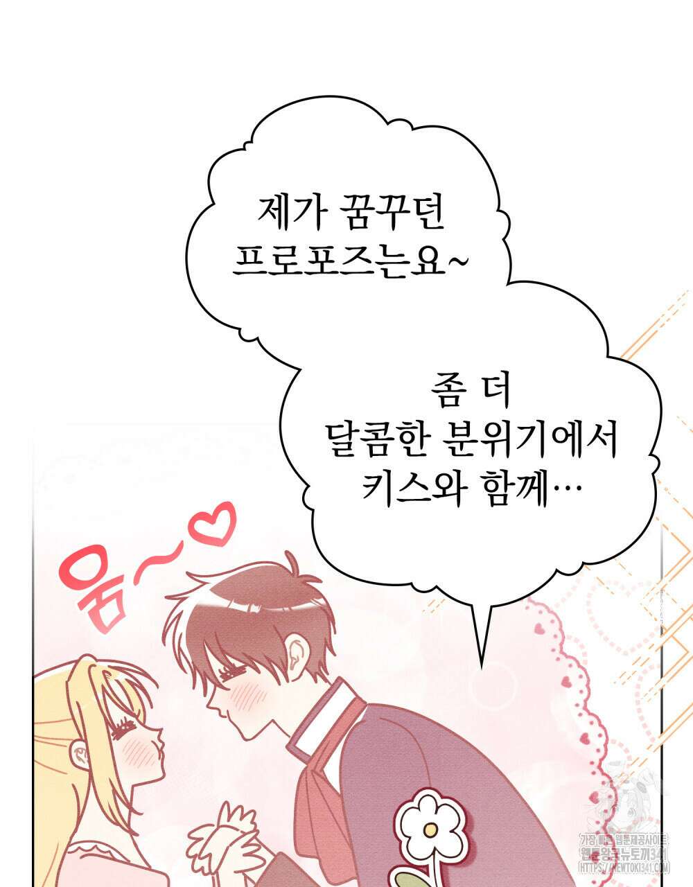 공작님, 우리 목욕합시다! 61화 40