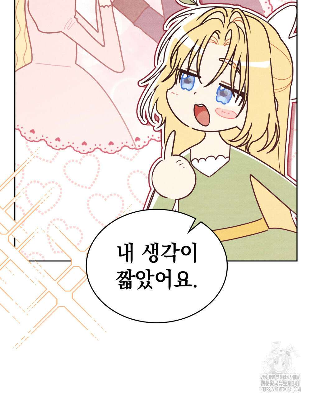 공작님, 우리 목욕합시다! 61화 41