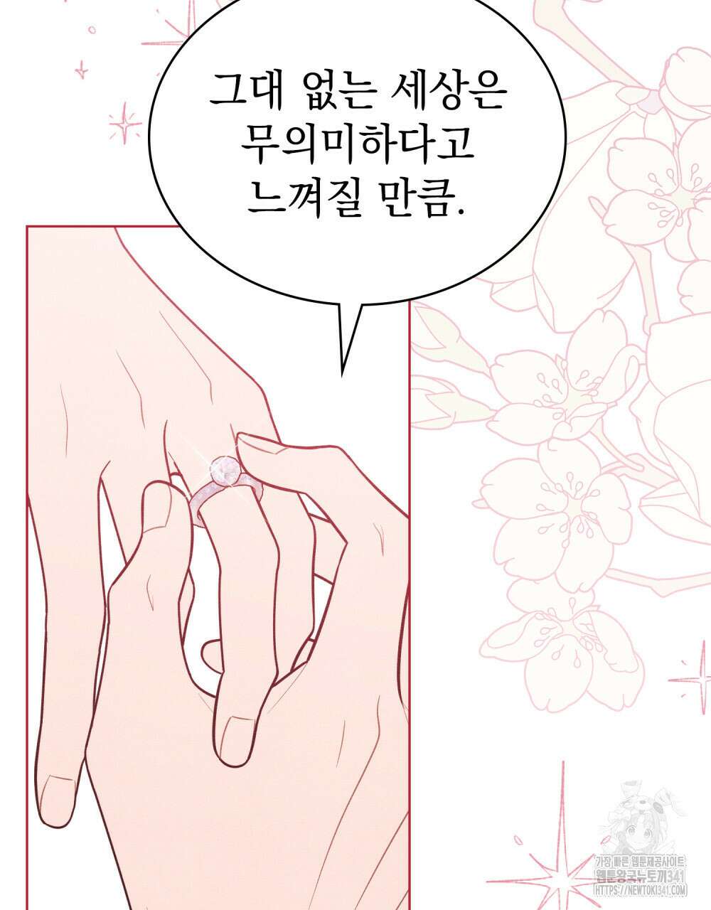 공작님, 우리 목욕합시다! 61화 46