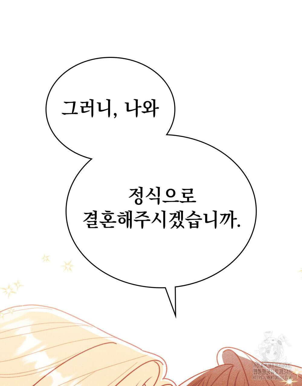 공작님, 우리 목욕합시다! 61화 48