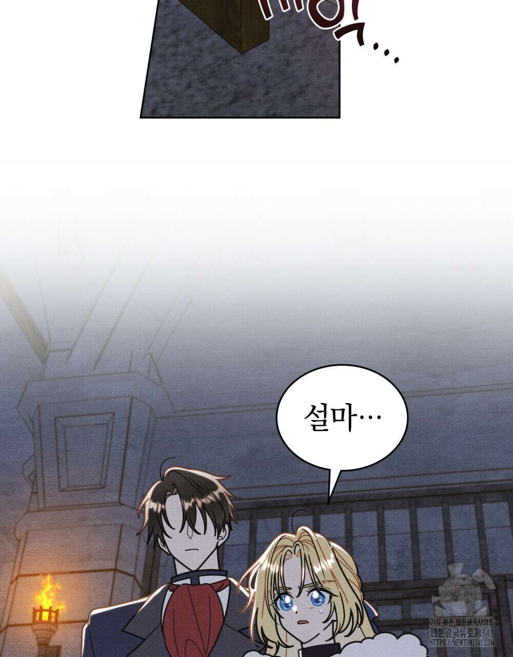 공작님, 우리 목욕합시다! 61화 57