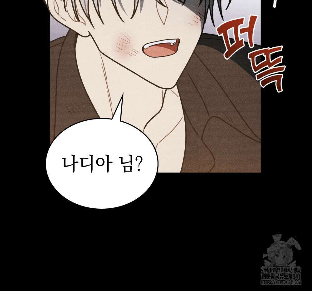 공작님, 우리 목욕합시다! 61화 61
