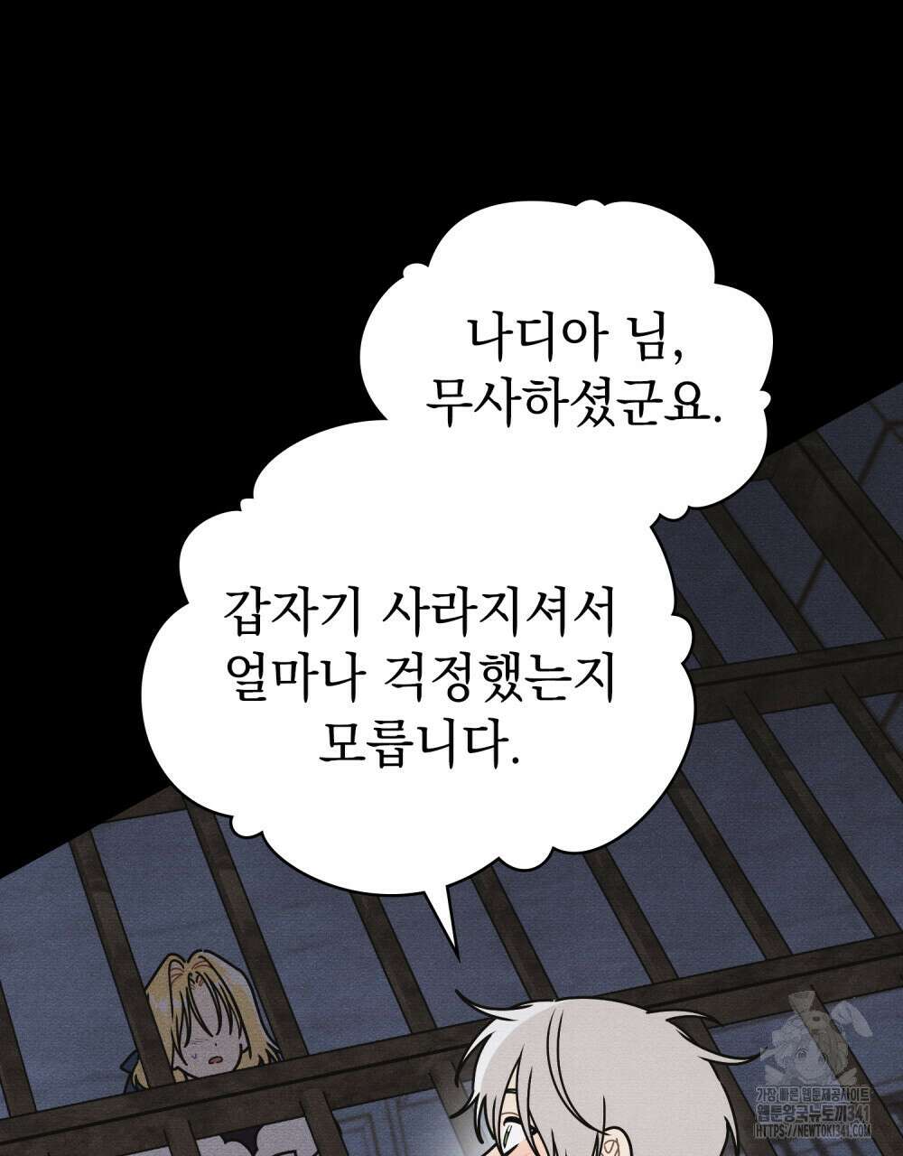 공작님, 우리 목욕합시다! 61화 62