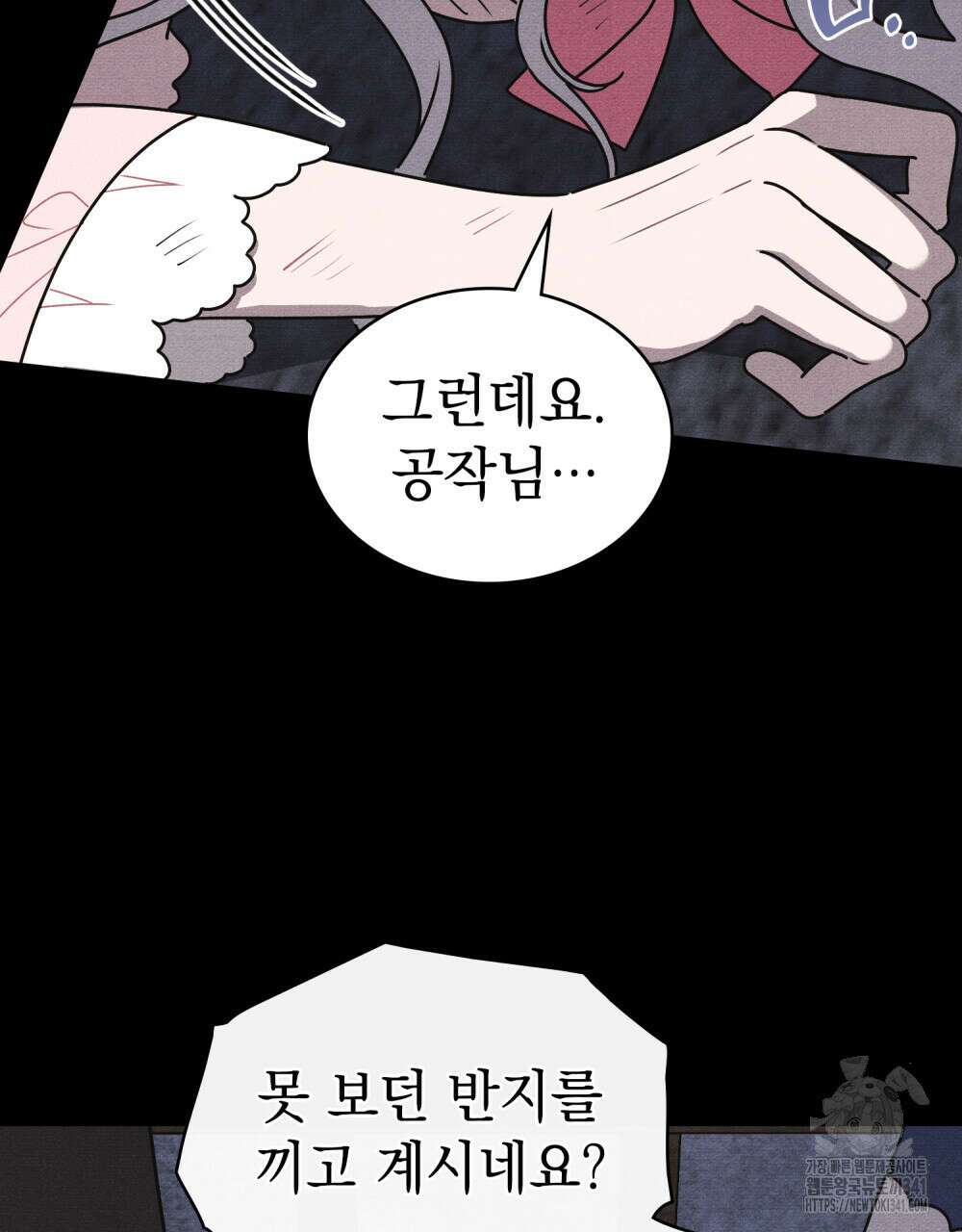 공작님, 우리 목욕합시다! 61화 67