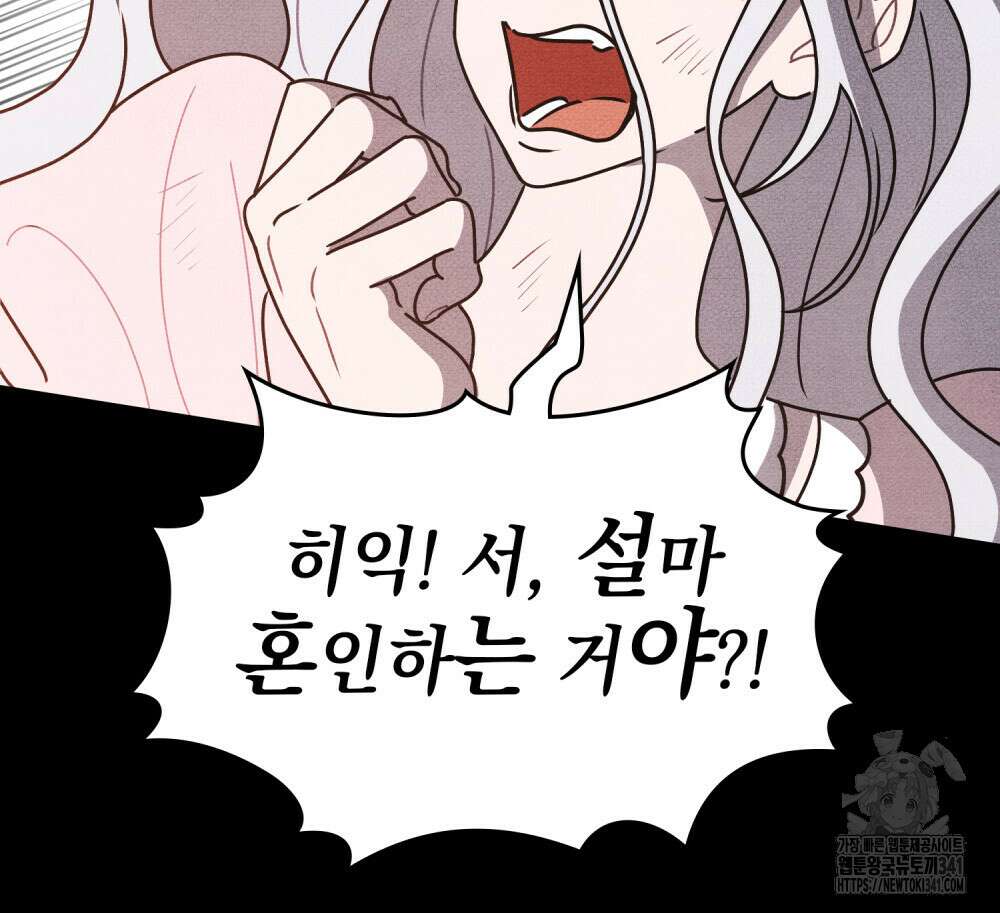 공작님, 우리 목욕합시다! 61화 70