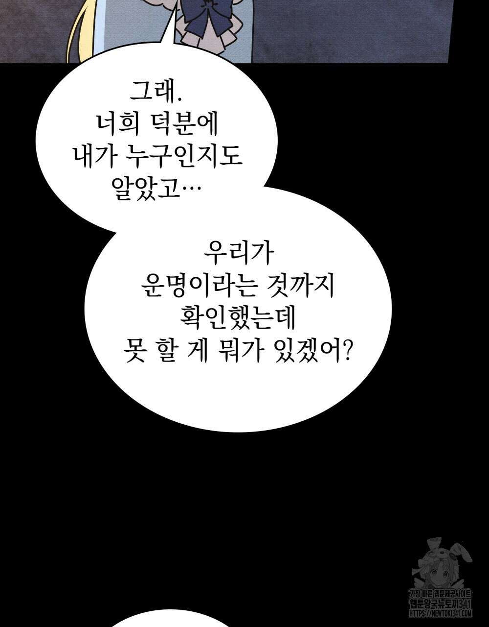 공작님, 우리 목욕합시다! 61화 72