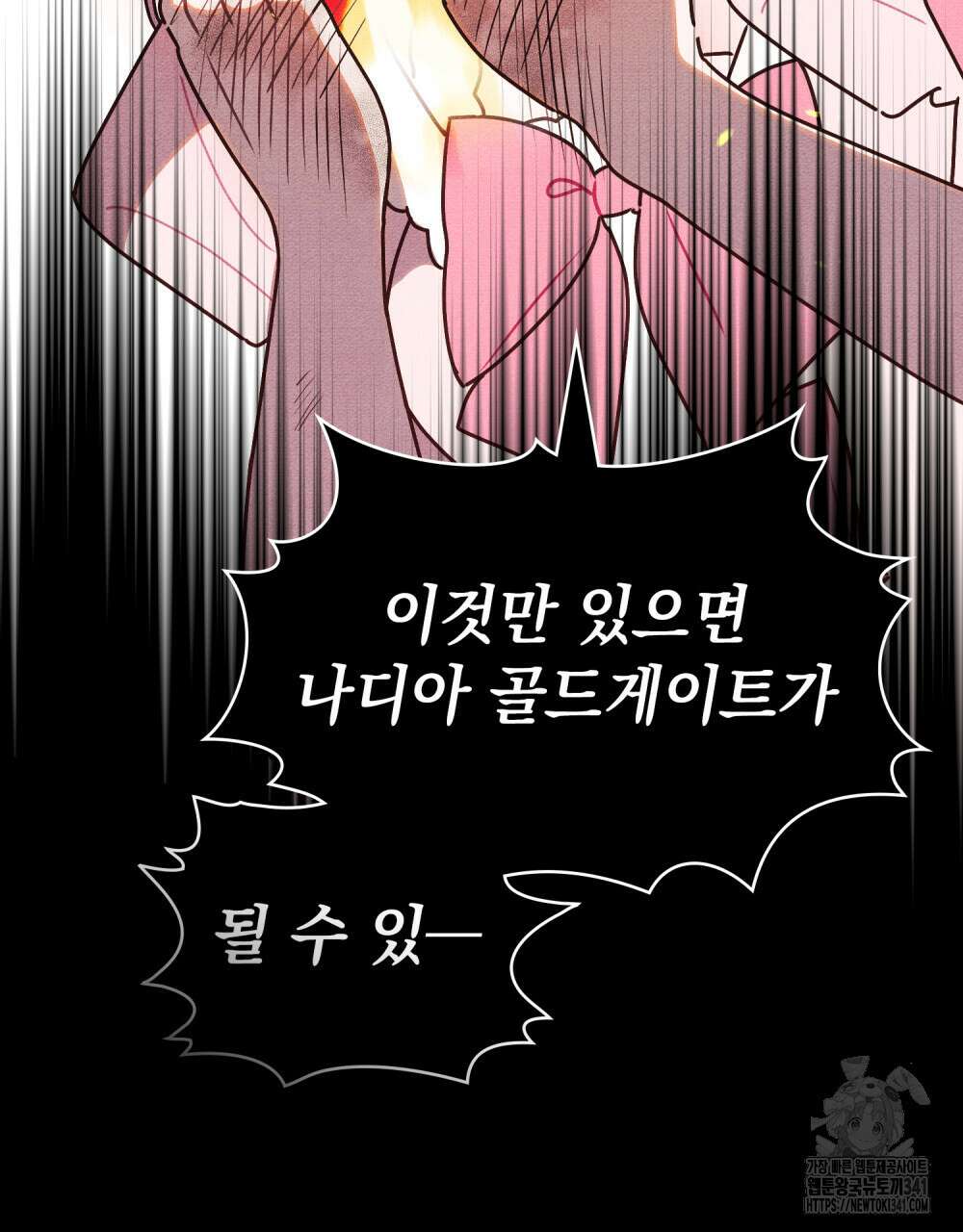 공작님, 우리 목욕합시다! 61화 88