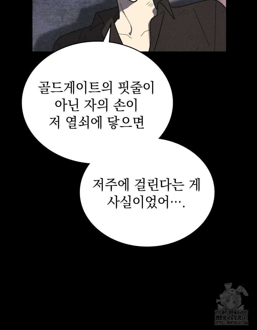 공작님, 우리 목욕합시다! 61화 91
