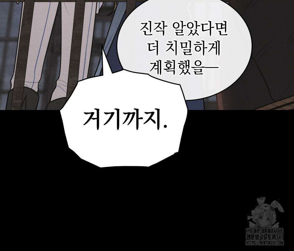 공작님, 우리 목욕합시다! 61화 93