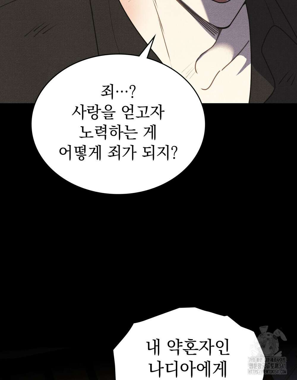 공작님, 우리 목욕합시다! 61화 96