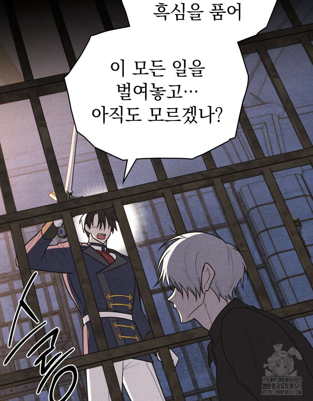 공작님, 우리 목욕합시다! 61화 97