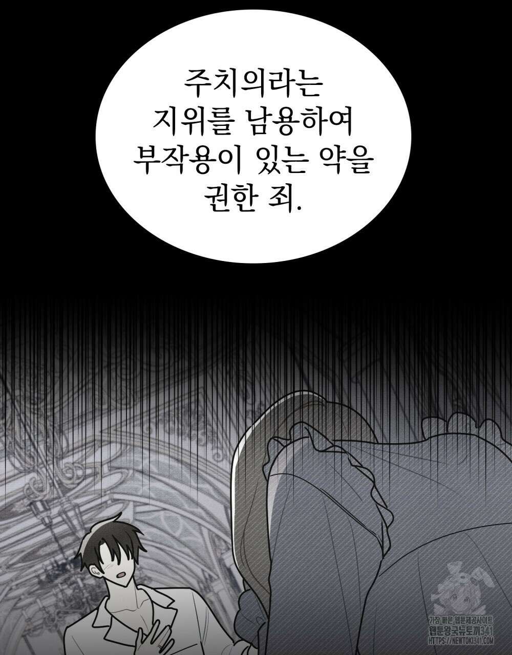 공작님, 우리 목욕합시다! 61화 99
