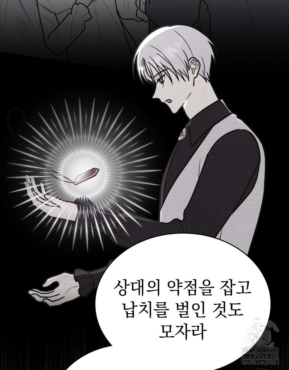 공작님, 우리 목욕합시다! 61화 100