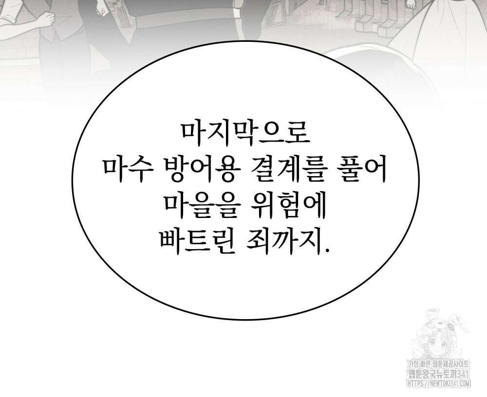 공작님, 우리 목욕합시다! 61화 102
