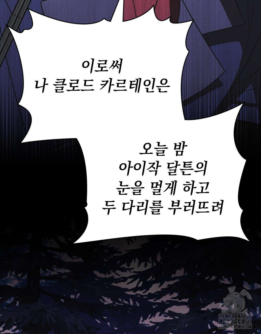 공작님, 우리 목욕합시다! 61화 104