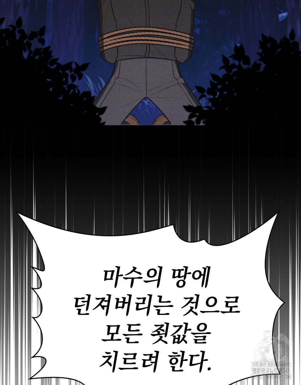 공작님, 우리 목욕합시다! 61화 106