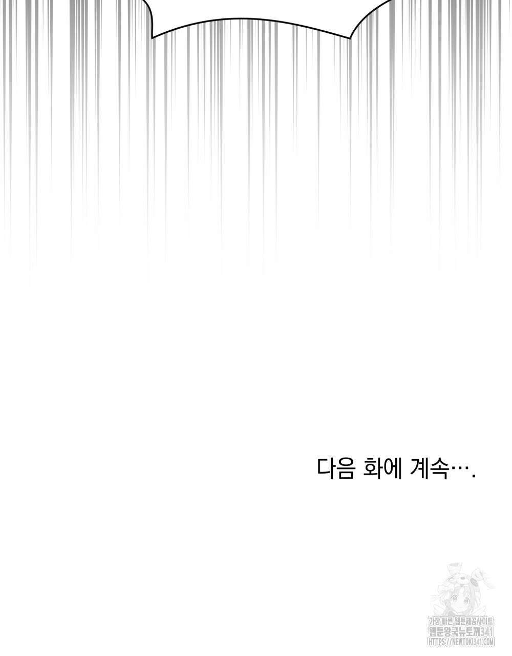 공작님, 우리 목욕합시다! 61화 107