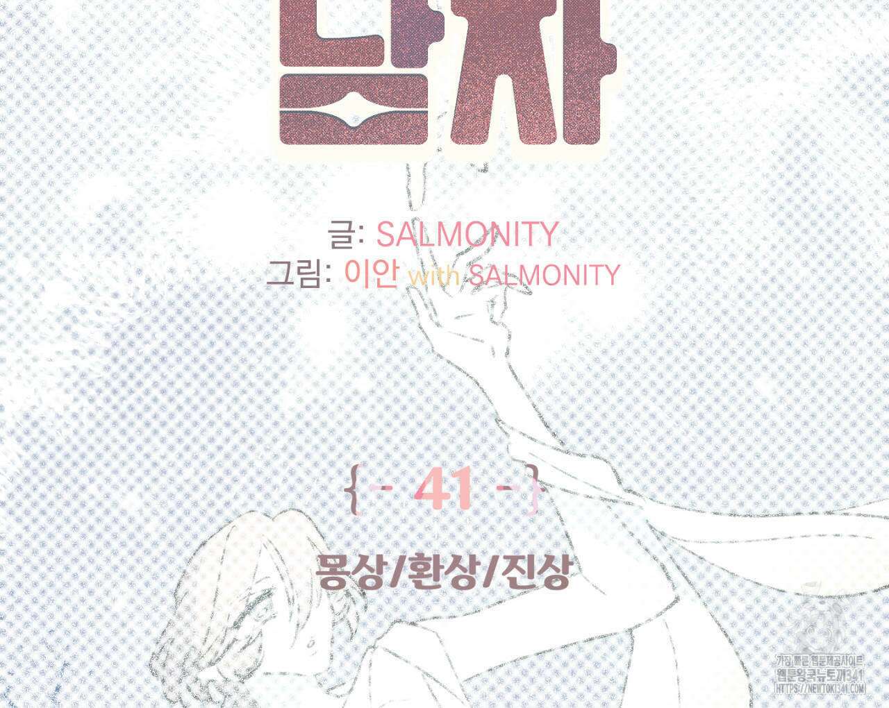 100일 뒤 강공이 되는 남자 41화 2