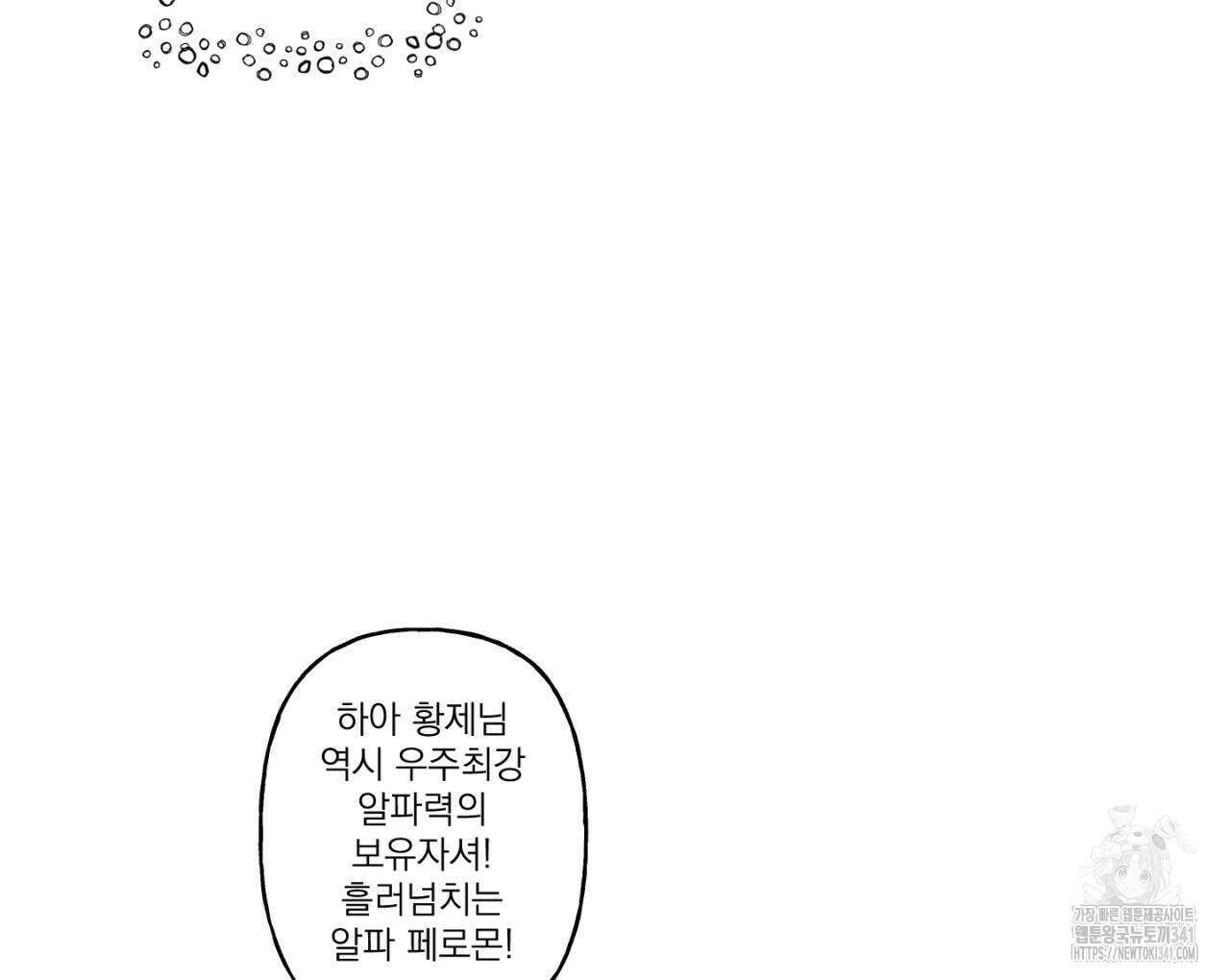 100일 뒤 강공이 되는 남자 41화 10